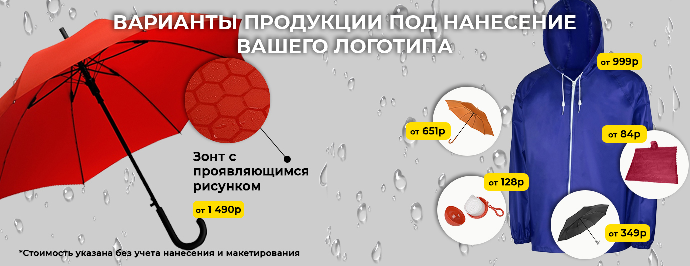 дождевики